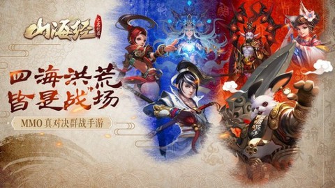 山海经:异兽吞噬图2