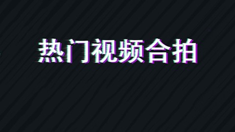 美策视频编辑图1