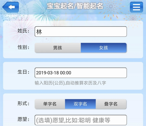 美名腾智能宝宝起名[图3]