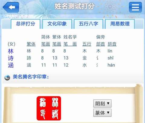 美名腾智能宝宝起名[图4]