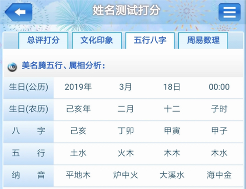 美名腾智能宝宝起名[图5]