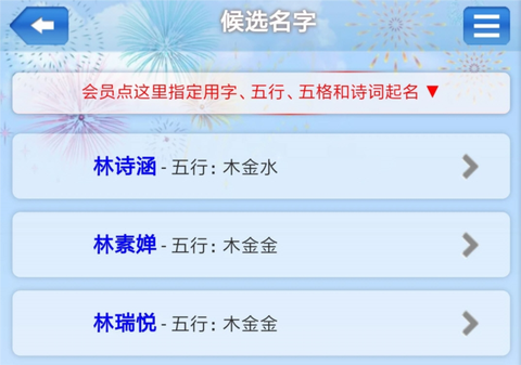 美名腾智能宝宝起名图2
