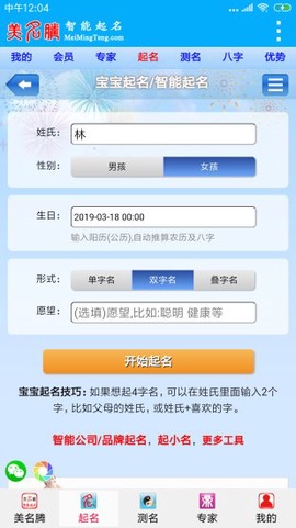 美名腾智能宝宝起名图3
