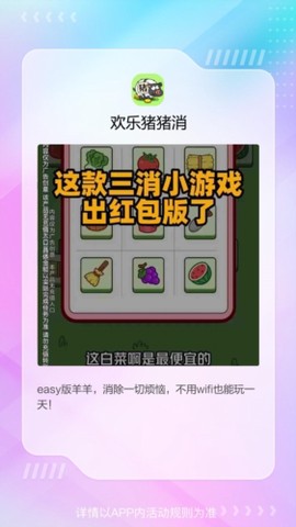 欢乐猪猪消图1