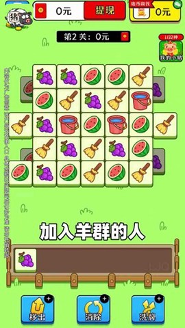 欢乐猪猪消图2
