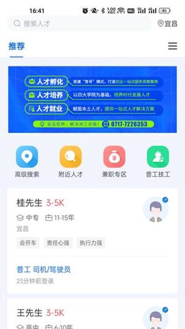 百城招聘企业版图1