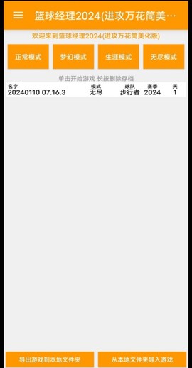 篮球经理图3