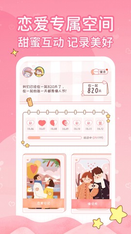 恋爱日记图2