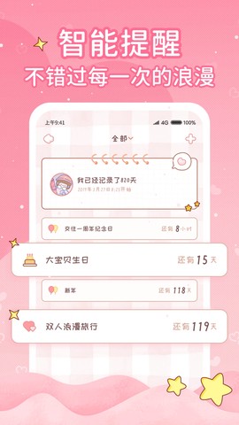 恋爱日记图3