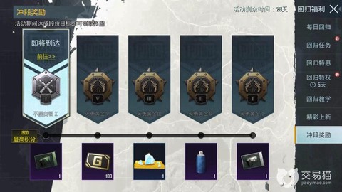 绝地吃鸡有什么奖励[图2]