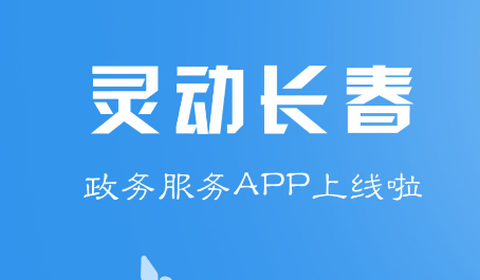 灵动长春[图1]