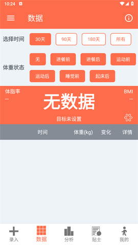 体重记录簿[图2]