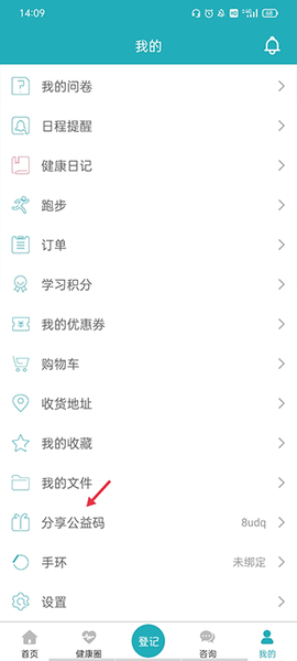 体重管家[图1]