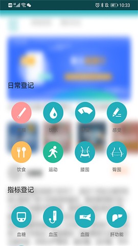 体重管家图1