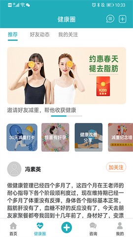 体重管家图2
