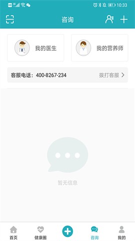 体重管家图3