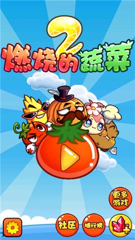 燃烧的蔬菜[图1]