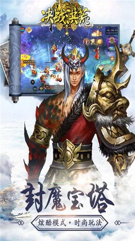 决战洪荒图1