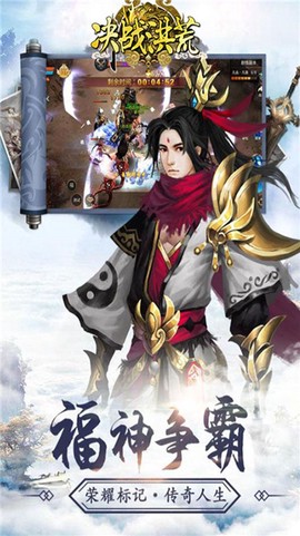 决战洪荒图3