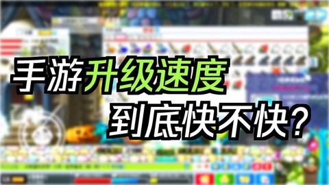 冒险岛手游怎么升级快