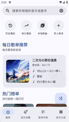 听点音乐[图1]