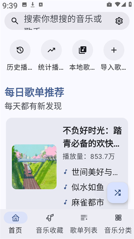 听点音乐[图2]