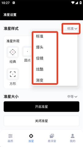 gfx工具箱助手[图5]