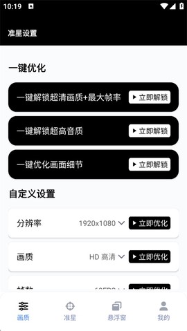 gfx工具箱助手图1