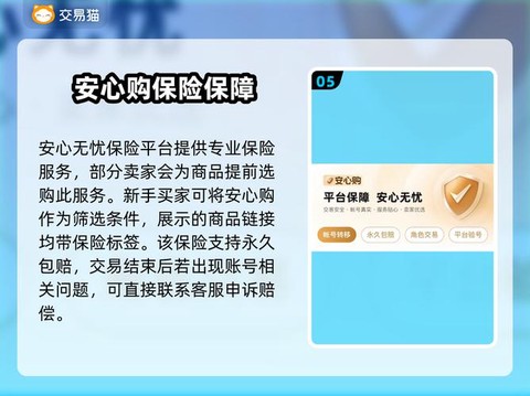 魔域账号怎么交易安全[图1]