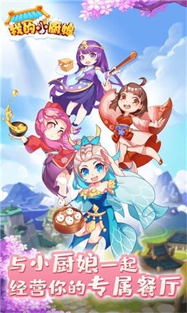 我的小厨娘图2
