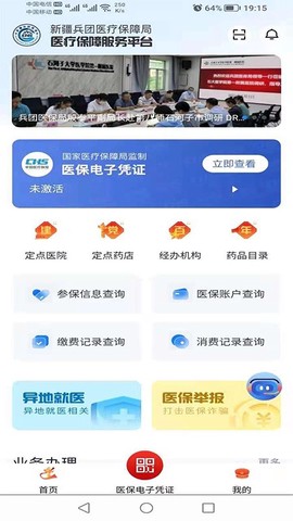 新疆兵团医保[图1]