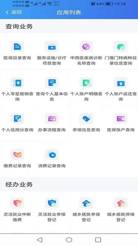 新疆兵团医保[图2]