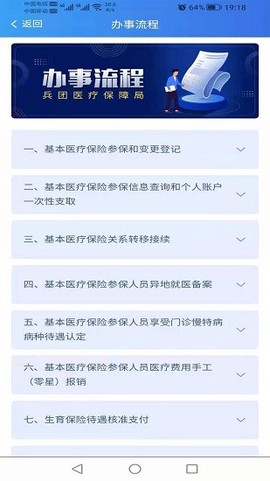 新疆兵团医保图2