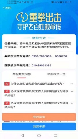 新疆兵团医保图3
