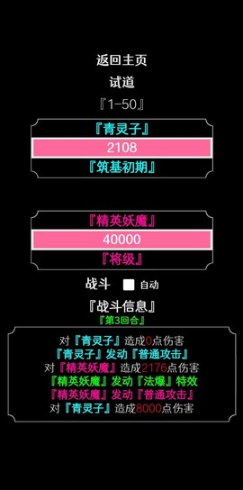 一念修真图3