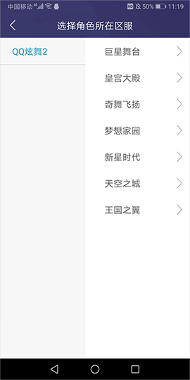炫舞2助手[图4]