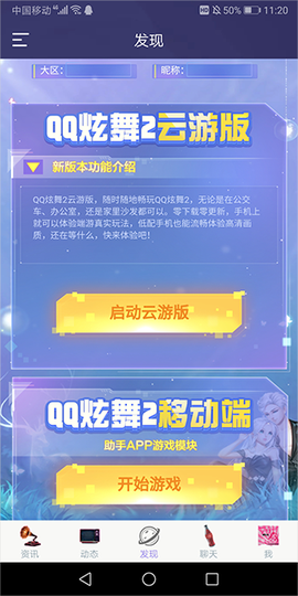 炫舞2助手[图5]