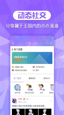 炫舞2助手图1