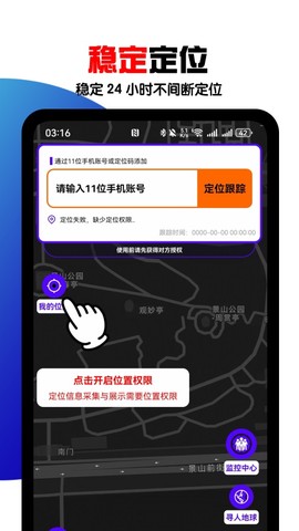 手机号定位找人图1