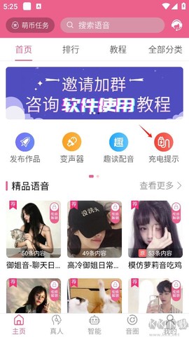 萌配音[图1]
