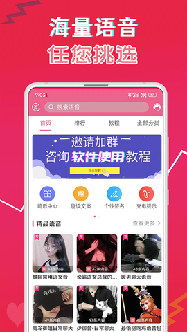 萌配音图3
