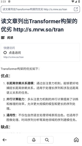 秘塔AI搜索[图2]
