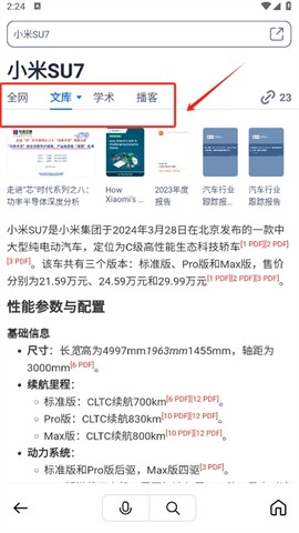 秘塔AI搜索[图3]
