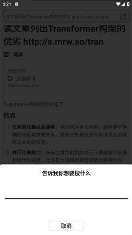 秘塔AI搜索[图4]