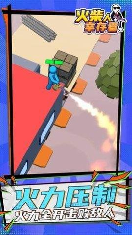 火柴人幸存者[图2]