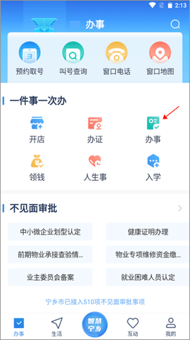 智慧宁乡[图4]
