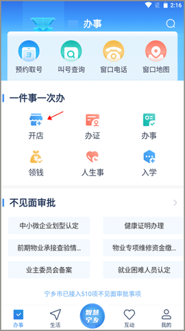 智慧宁乡[图7]