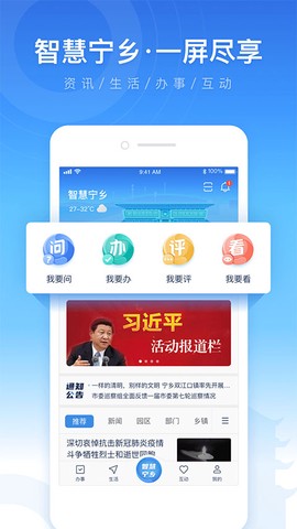 智慧宁乡图1