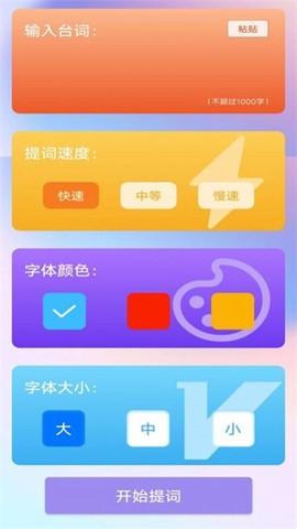脱稿提词器图3