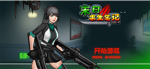 末日求生笔记[图1]